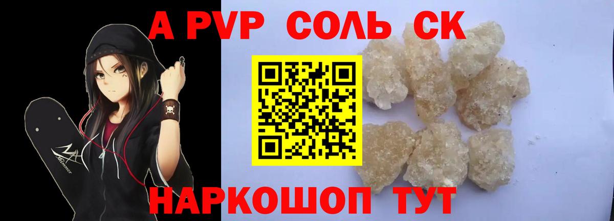 Альфа ПВП крисы CK Мелеуз
