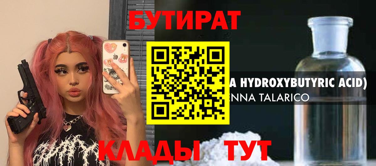 БУТИРАТ Butirat Мелеуз