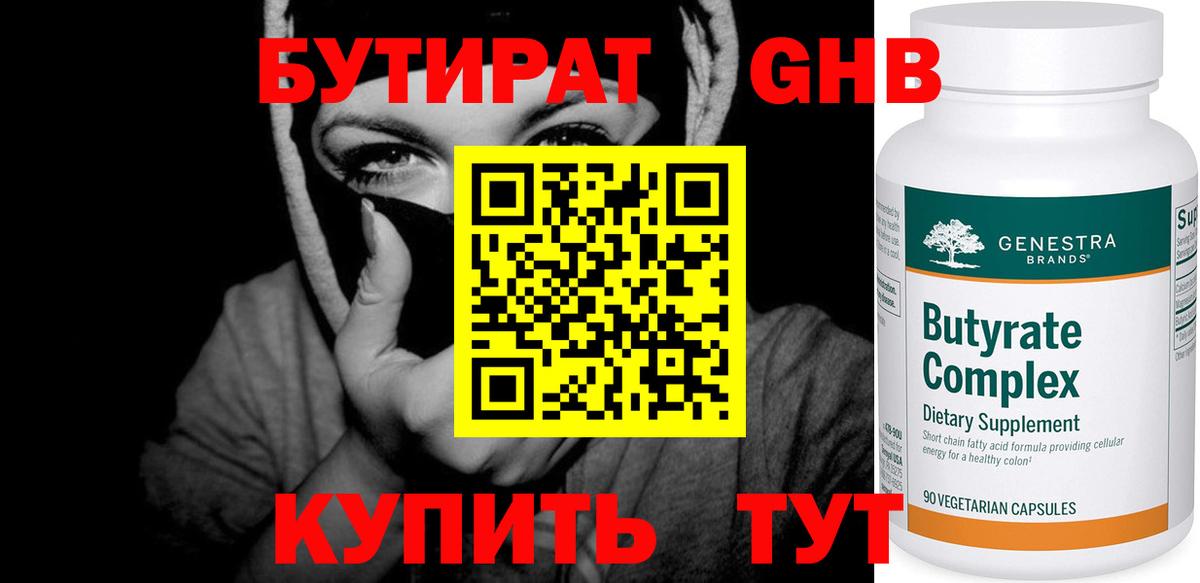 Бутират вода  Вход с VPN  БУТИРАТ  Мелеуз 