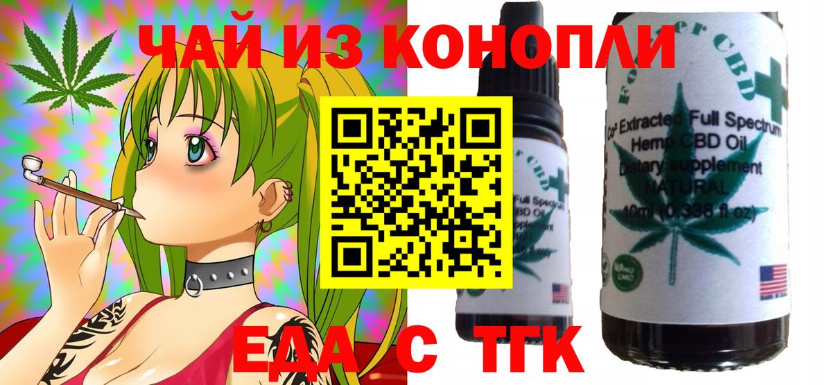 Мелеуз  Cannafood конопля  Вход с VPN 