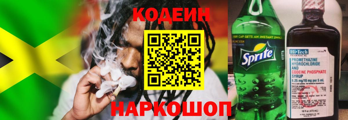Кодеин Purple Drank Мелеуз