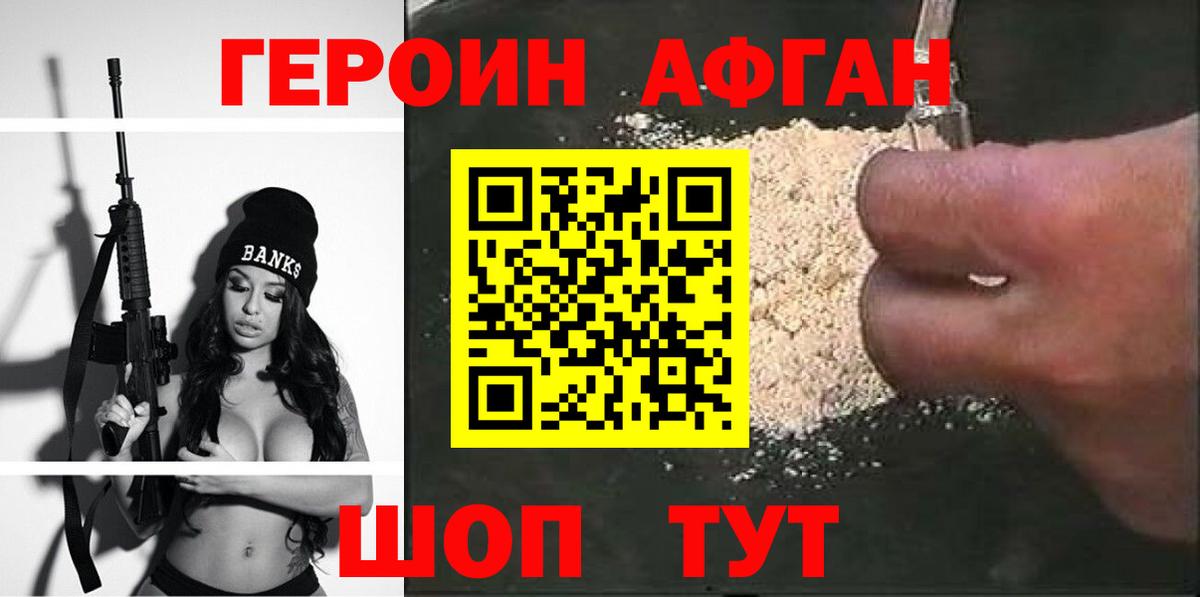 ГЕРОИН Афган  Героин  Мелеуз  Вход с VPN 