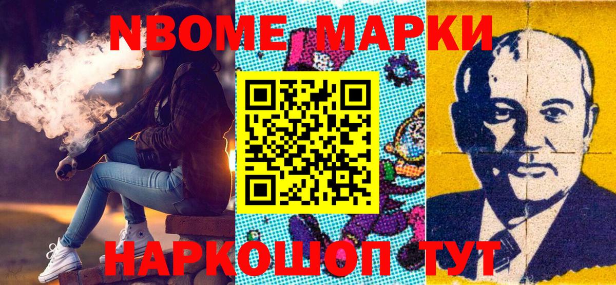 Марки 25I-NBOMe 1,8мг Мелеуз